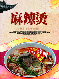 麻辣烫海报
