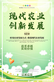 绿色渐变现代农业创新发展新农业