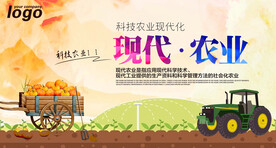 时尚手绘发展现代农业海报
