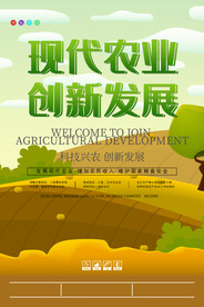 手绘风景现代农业创新发展宣传