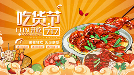 吃货节