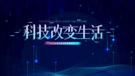 科技