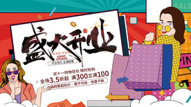 盛大开业