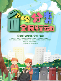垃圾分类 