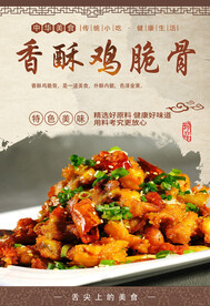 香酥鸡脆骨