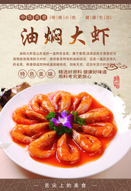 油焖大虾