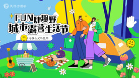 扁平风插画海报 