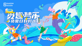 扁平风插画海报 