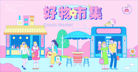 扁平风插画海报