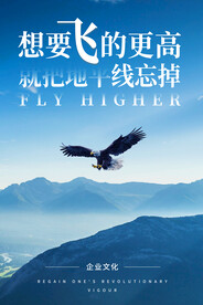 企业文化海报