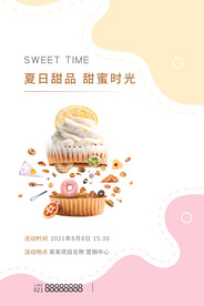 甜品