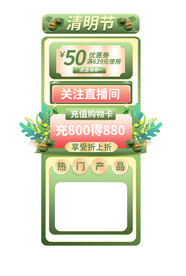 清明手绘植物花朵绿色简约弹窗