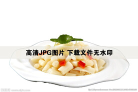 泡椒藕带
