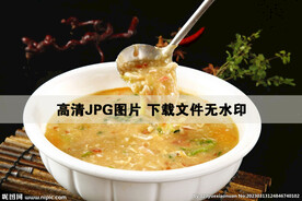 海鲜疙瘩汤