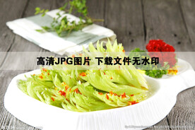 凤尾西芹