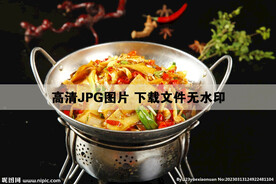 干锅野生菌