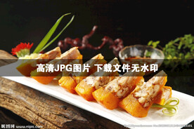 金瓜酿蹄花
