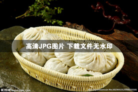 薄皮素包