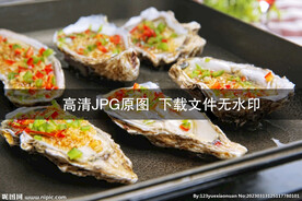 烤生蚝