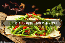 口味豆角