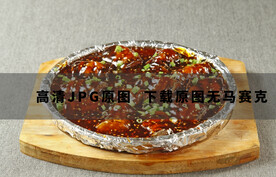 烧汁焗紫茄