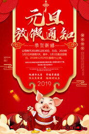 元旦海报