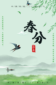 春分