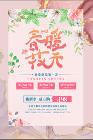 春暖花开