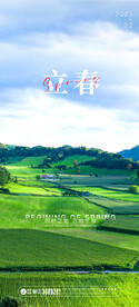 立春