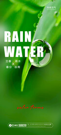 雨水