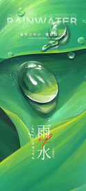 雨水