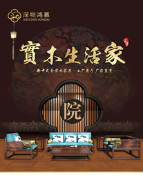 新中式家具海报