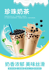珍珠奶茶