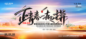 会议背景