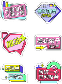 励志手举牌