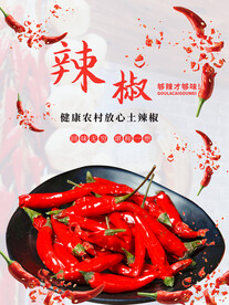 辣椒