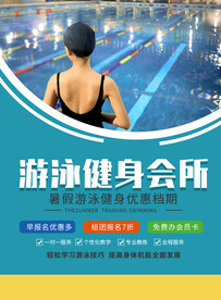 游泳健身房宣传单
