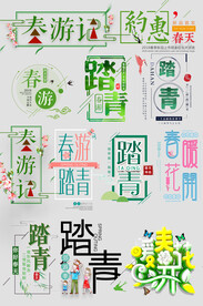 春暖花开
