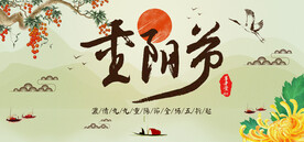 重阳节