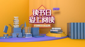 读书日爱上阅读