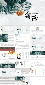 24节气霜降ppt
