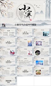 24节气小寒
