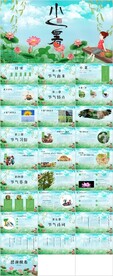 24节气小暑ppt班会