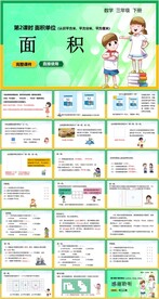 面积ppt