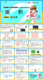 面积ppt课件