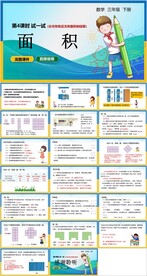 面积ppt数学