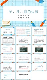 年月日ppt