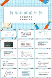 年月日数学ppt