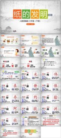 纸的发明