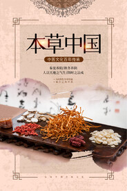 本草中国
